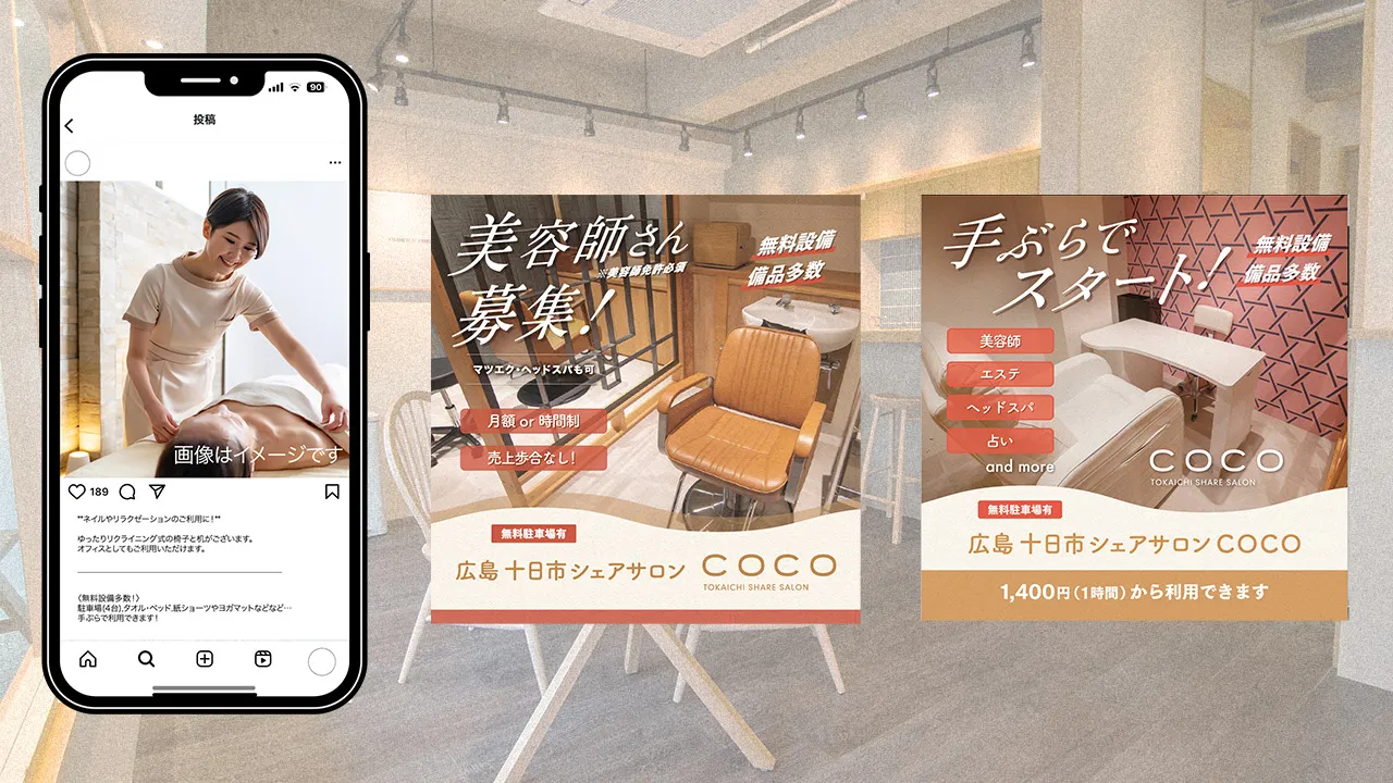 シェアサロンCOCO様 SNS広告・SNS運用