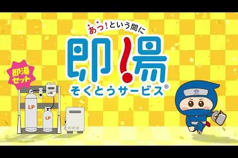 西本屋様 即湯サービス紹介アニメーション