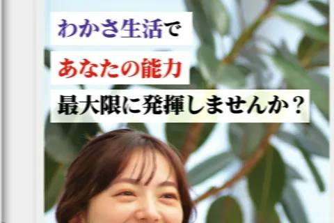 わかさ生活様 求人広告動画(京都・東京)